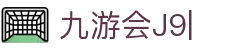 九游会·J9-官方网站|真人游戏第一品牌